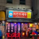 치킨드새우 이미지