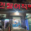 왔다회초장 | [부산여행] 광안리 민락어민활어직판장 ‘수평선’ / ‘왔다 회초장’ (현지인추천)