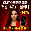 신우유통대흥슈퍼 | 씨엠티엑스 공모주, 11월 20일 상장 직후 ‘시장 판도를 흔든 이유’