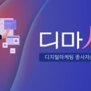 디마 마케팅 이미지
