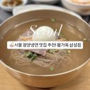 평가옥 | 서울 평양냉면 맛집 추천! 선릉역 평가옥 삼성점