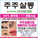 주주살롱(juju salon)