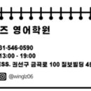 윙글즈수원직영학원