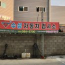 지산자동차검사정비