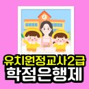 정리수납 전문가 2급양성과정(하) | 유치원정교사 2급! 취득을 위해교대원에 진학하는 후기!