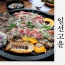 중앙웰빙 | 구미 선산 맛집 일선고을 웰빙오리불고기 먹고온후기