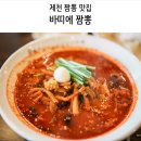바띠에짬뽕 이미지
