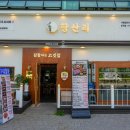 끝내주는 은계지구 고기집 김장하는 고깃집 향산리 후기