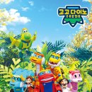 고고다이노 이미지