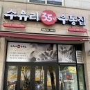 수유리우동집 군산대점 이미지