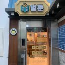 다함약국 이미지