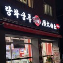 탕화쿵푸마라탕 | 광명 소하동 탕화쿵푸 마라탕 후기 가격 주차 오픈이벤트