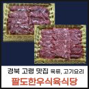 팔도한우식육식당 이미지
