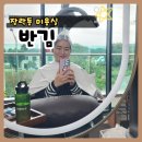 제천미용실 반김에서 받은 4단계 크리닉으로 머릿결 샬랑샬랑