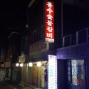 흥수갈비 이미지