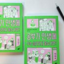 『공부가 인생에 무슨 쓸모인지 묻는다면?』 편집 후기