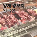 논현로17길 19 (1) | 양재천 포이동 맛집 양꼬치 양고기 전문점 양복점 후기