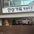 한상가득 이미지