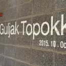 걸작떡볶이(양주점) 이미지