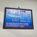삼양동 삼다도 아구탕 이미지