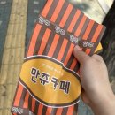 만쥬벌판남한산성입구역점