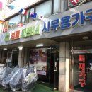선경사무용가구