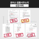 로어스법률사무소