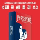 142. Perse polise / 마르잔 사트라피 이미지