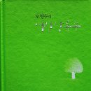 엿장수 민박 | &#39;어린 상록수&#39; 의 무대, 변산 &#39;작은농장민박&#39;