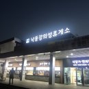 낙동강의성휴게소