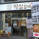 작심갈비 - 청주시 흥덕구 덕암로6번길 83 | 작심갈비