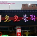호호불닭발 이미지