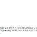 휘낭시에르(financiere) 이미지