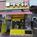 왕갑부옛날통닭 - 화성시 발안로 116 | 오산 맛집 왕갑부 옛날통닭 세교 통닭 치킨 맛집