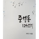 중성동124 이미지