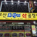 토박이산곰장어 네이버블로그