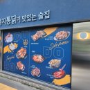 구도로통닭 용현점 | [인천 용현동 맛집] 구도로 통닭 인천용현점 | 회식하기 좋은 가게