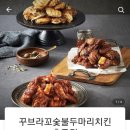 꾸브라꼬숯불두마리치킨충주점