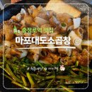 마포대도소곱창 | 충정로역 맛집 마포대도소곱창 한우 모듬 곱창구이 인생맛집
