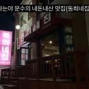 동희네집 이미지