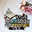 새콤달콤토퍼