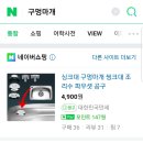 인덕션 설치했는데 기존 싱크대 상판 구멍이 신경쓰인다면 이미지