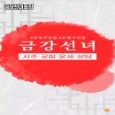 구산역4번출구 옆 | 신점의 명인, 금강선녀 점집을 소개합니다💫