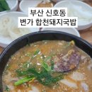 변가합천