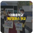 아름중학교앞 이미지