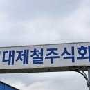 포항 현대제철서 20대 계약직원 추락사 이미지