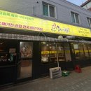 응암로1길 | 북가좌동 갈매기살 맛집 불타는꿀꿀이 본점 내돈내산 15년 단골 후기
