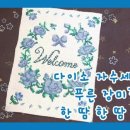 사과향십자수 이미지