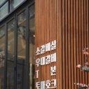 육화담길 이미지