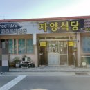 영천댐식당 이미지